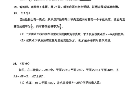 江苏省新高考基地学校2024-2025学年高三下学期期初质量监测数学试卷（含答案）_2025年2月_250227江苏省新高考基地学校2024-2025学年高三下学期期初质量监测（全科）