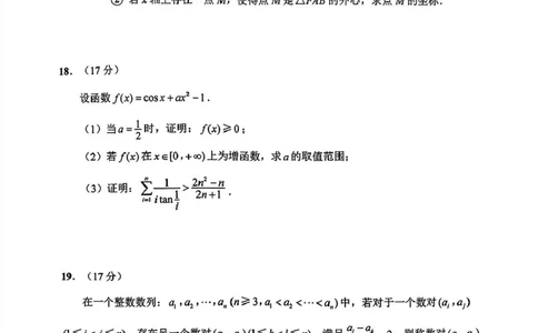 江苏省新高考基地学校2024-2025学年高三下学期期初质量监测数学试卷（含答案）_2025年2月_250227江苏省新高考基地学校2024-2025学年高三下学期期初质量监测（全科）