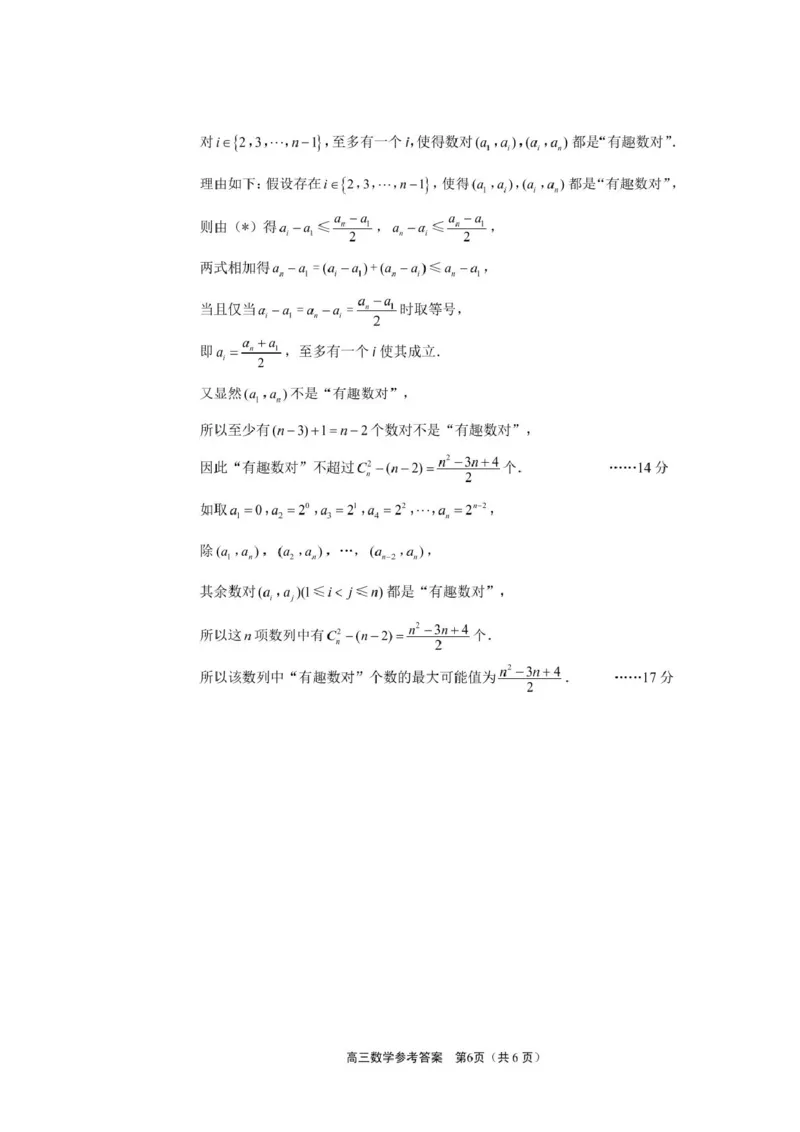 江苏省新高考基地学校2024-2025学年高三下学期期初质量监测数学试卷（含答案）_2025年2月_250227江苏省新高考基地学校2024-2025学年高三下学期期初质量监测（全科）
