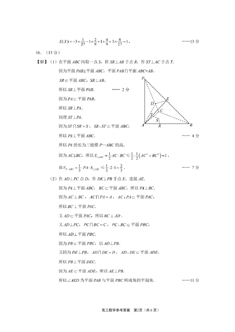 江苏省新高考基地学校2024-2025学年高三下学期期初质量监测数学试卷（含答案）_2025年2月_250227江苏省新高考基地学校2024-2025学年高三下学期期初质量监测（全科）