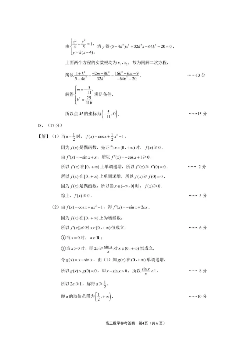 江苏省新高考基地学校2024-2025学年高三下学期期初质量监测数学试卷（含答案）_2025年2月_250227江苏省新高考基地学校2024-2025学年高三下学期期初质量监测（全科）