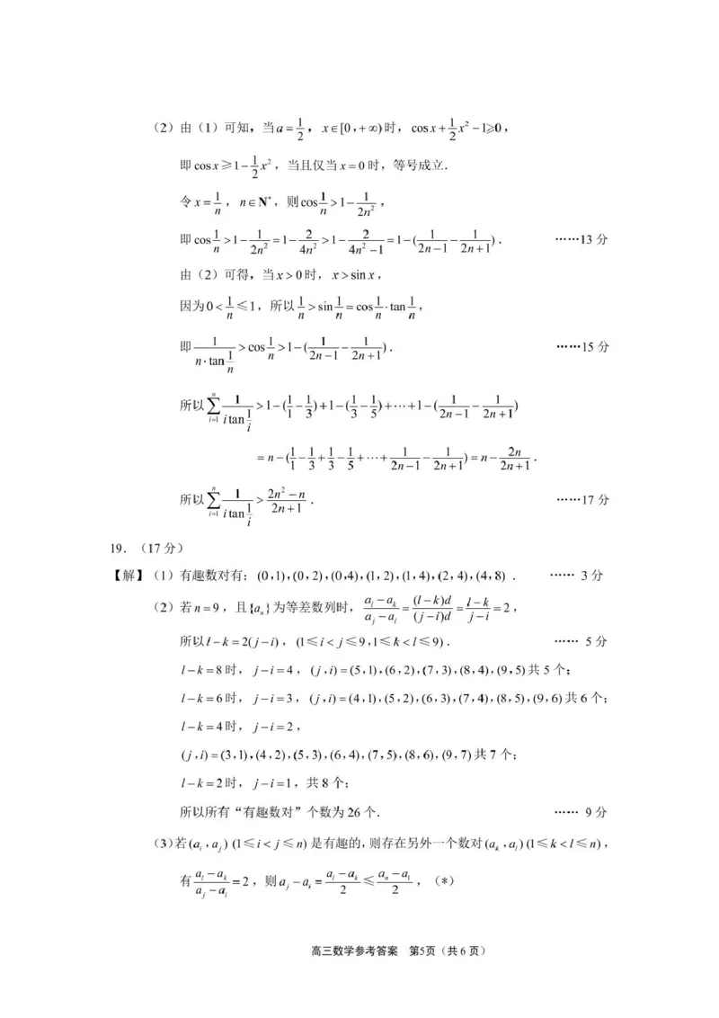 江苏省新高考基地学校2024-2025学年高三下学期期初质量监测数学试卷（含答案）_2025年2月_250227江苏省新高考基地学校2024-2025学年高三下学期期初质量监测（全科）