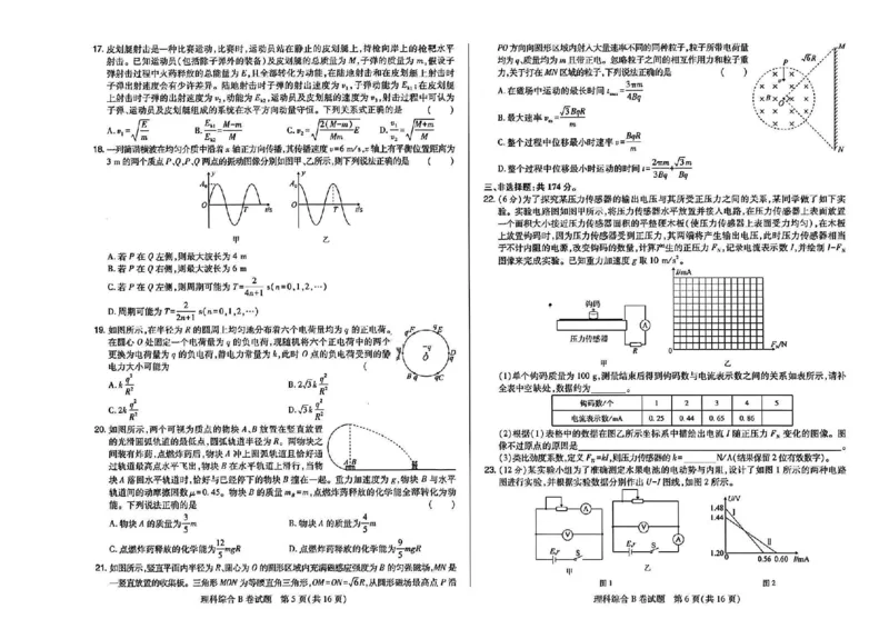 2023高考快递临考（全国卷新教材）理综试卷B_2023高考押题卷_2023高考快递临考（全国卷新教材）
