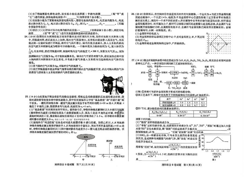 2023高考快递临考（全国卷新教材）理综试卷B_2023高考押题卷_2023高考快递临考（全国卷新教材）
