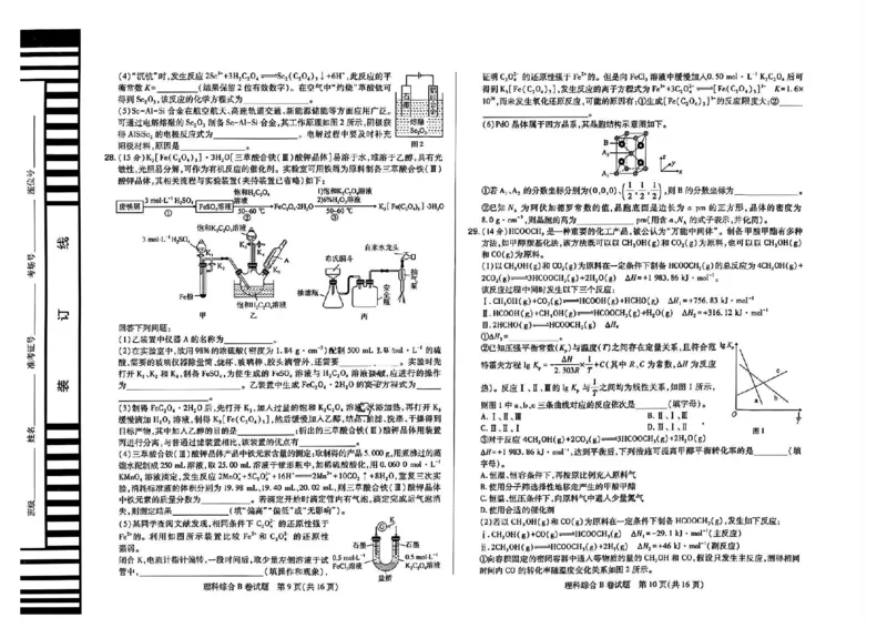 2023高考快递临考（全国卷新教材）理综试卷B_2023高考押题卷_2023高考快递临考（全国卷新教材）