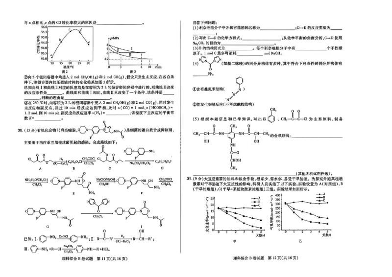 2023高考快递临考（全国卷新教材）理综试卷B_2023高考押题卷_2023高考快递临考（全国卷新教材）