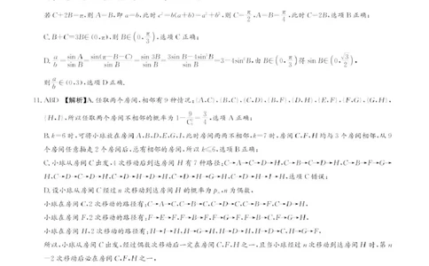 数学答案_2025年3月_2503022025届湖南省新高考教学教研联盟第一次联考（全科）_湖南省新高考教学教研联盟2025届高三下学期第一次联考（一模）数学试卷（含答案）
