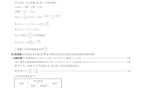 数学答案_2025年3月_2503022025届湖南省新高考教学教研联盟第一次联考（全科）_湖南省新高考教学教研联盟2025届高三下学期第一次联考（一模）数学试卷（含答案）