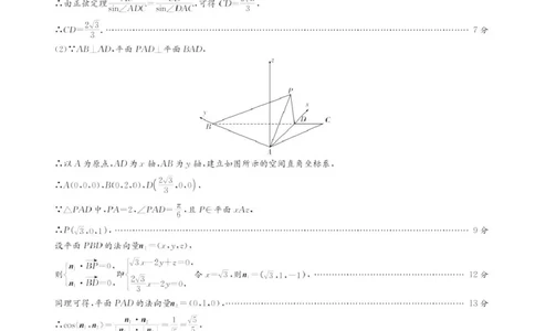 数学答案_2025年3月_2503022025届湖南省新高考教学教研联盟第一次联考（全科）_湖南省新高考教学教研联盟2025届高三下学期第一次联考（一模）数学试卷（含答案）