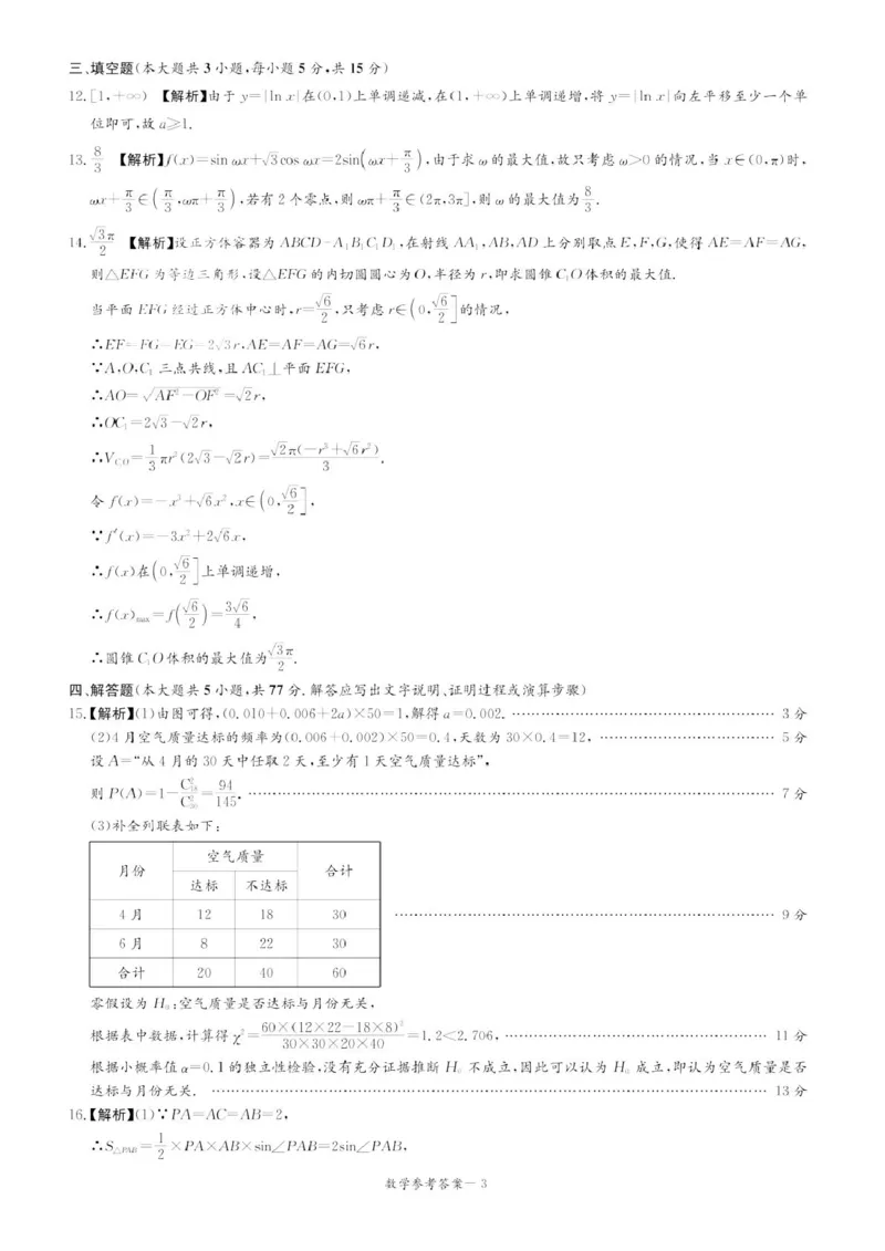 数学答案_2025年3月_2503022025届湖南省新高考教学教研联盟第一次联考（全科）_湖南省新高考教学教研联盟2025届高三下学期第一次联考（一模）数学试卷（含答案）