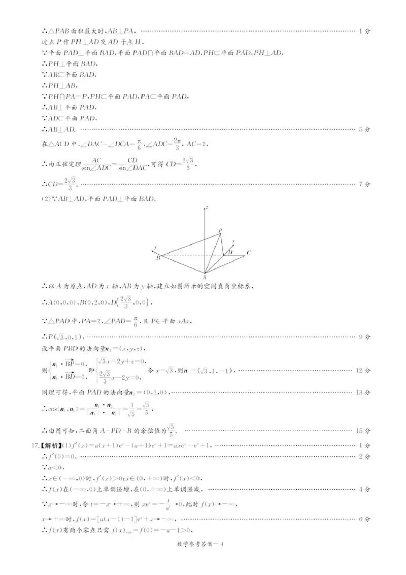数学答案_2025年3月_2503022025届湖南省新高考教学教研联盟第一次联考（全科）_湖南省新高考教学教研联盟2025届高三下学期第一次联考（一模）数学试卷（含答案）