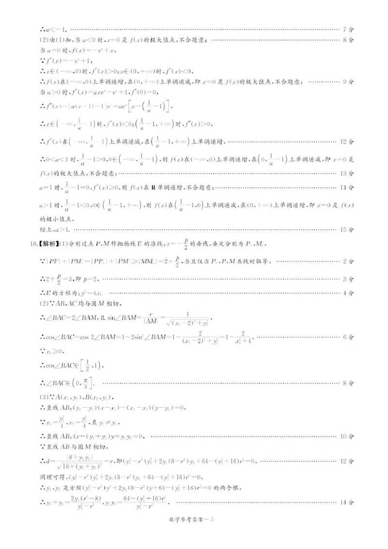 数学答案_2025年3月_2503022025届湖南省新高考教学教研联盟第一次联考（全科）_湖南省新高考教学教研联盟2025届高三下学期第一次联考（一模）数学试卷（含答案）