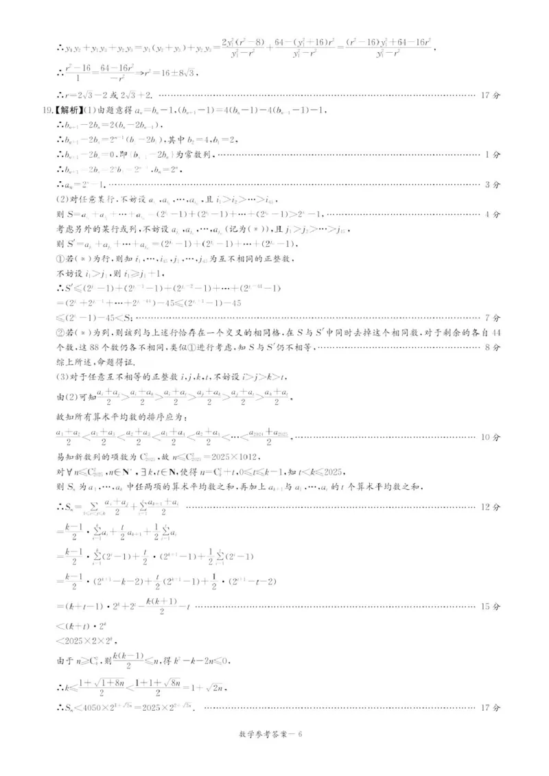 数学答案_2025年3月_2503022025届湖南省新高考教学教研联盟第一次联考（全科）_湖南省新高考教学教研联盟2025届高三下学期第一次联考（一模）数学试卷（含答案）