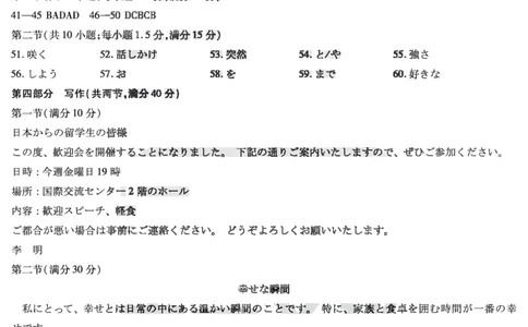 日语高三年级第一次监测答案_2025年9月_250907天一&云数(金榜智胜)大联考四川省2025-2026学年高三年级第一次监测（全科）