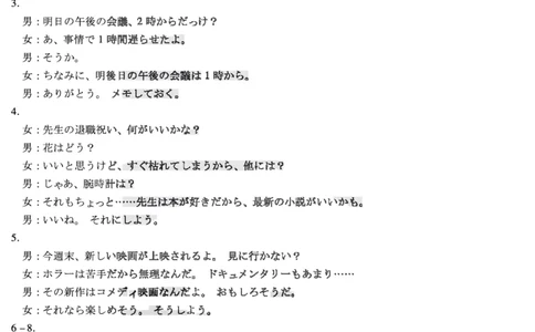 日语高三年级第一次监测答案_2025年9月_250907天一&云数(金榜智胜)大联考四川省2025-2026学年高三年级第一次监测（全科）