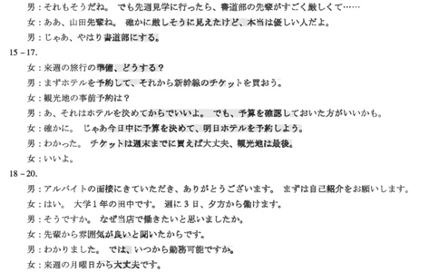 日语高三年级第一次监测答案_2025年9月_250907天一&云数(金榜智胜)大联考四川省2025-2026学年高三年级第一次监测（全科）