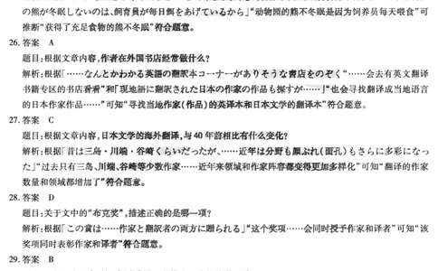 日语高三年级第一次监测答案_2025年9月_250907天一&云数(金榜智胜)大联考四川省2025-2026学年高三年级第一次监测（全科）