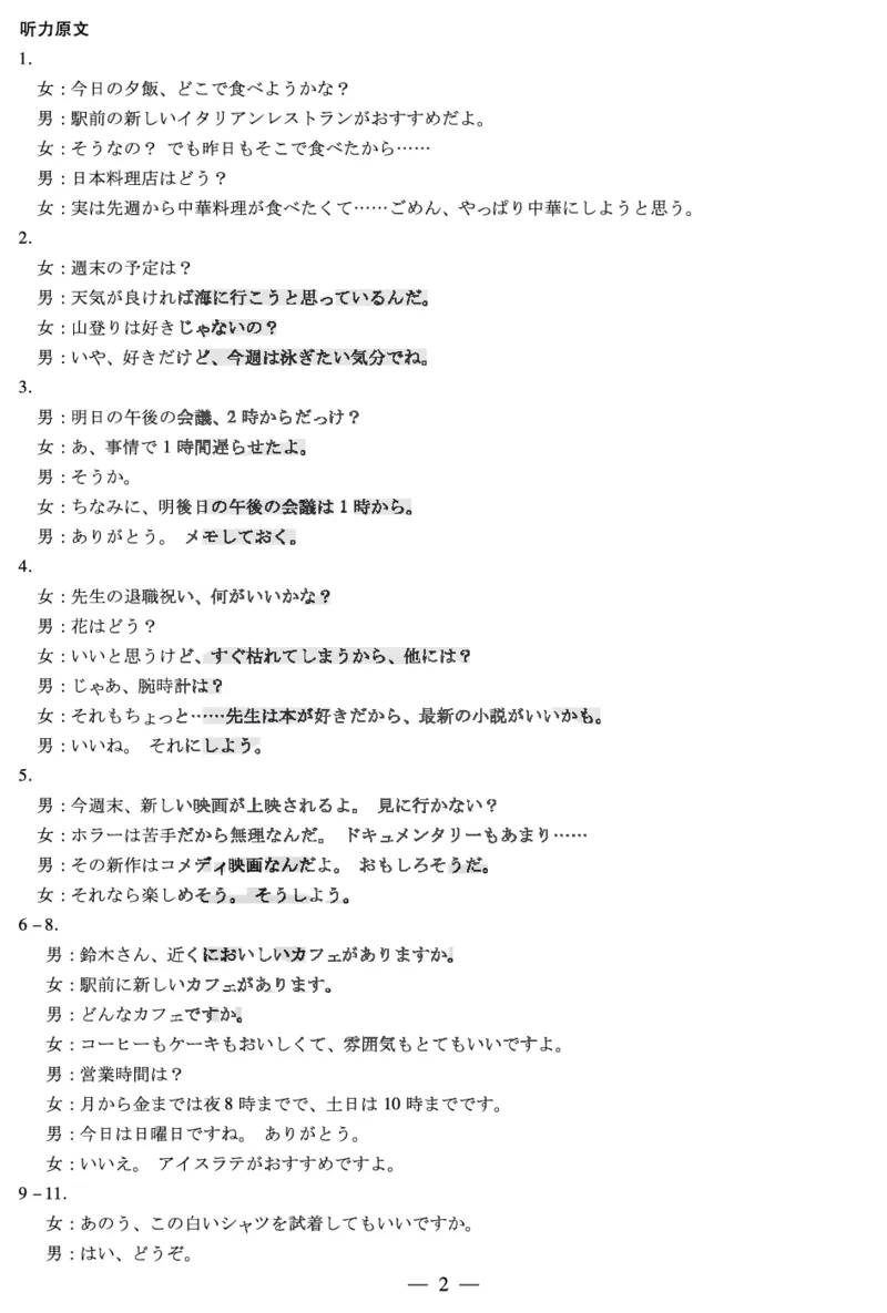日语高三年级第一次监测答案_2025年9月_250907天一&云数(金榜智胜)大联考四川省2025-2026学年高三年级第一次监测（全科）