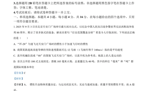 物理答案福建百校联考2026届高三10月联合测评_2025年10月_251019福建省百校2026届高三上学期10月联合测评_福建省百校2026届高三上学期10月联合测评物理试题（含答案）