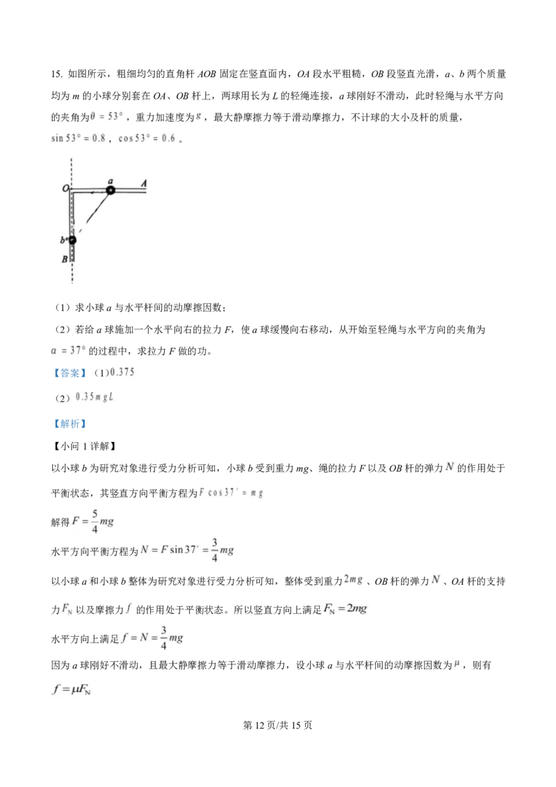 物理答案福建百校联考2026届高三10月联合测评_2025年10月_251019福建省百校2026届高三上学期10月联合测评_福建省百校2026届高三上学期10月联合测评物理试题（含答案）