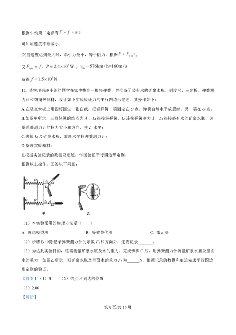 物理答案福建百校联考2026届高三10月联合测评_2025年10月_251019福建省百校2026届高三上学期10月联合测评_福建省百校2026届高三上学期10月联合测评物理试题（含答案）