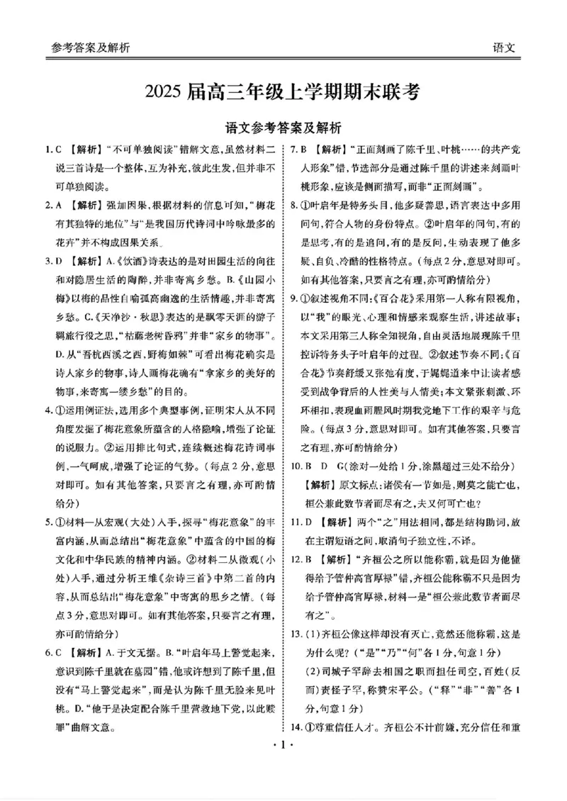 语文答案_2025年2月_250201衡水金卷2025届高三1月期末联考_衡水金卷2025届高三1月期末联考语文