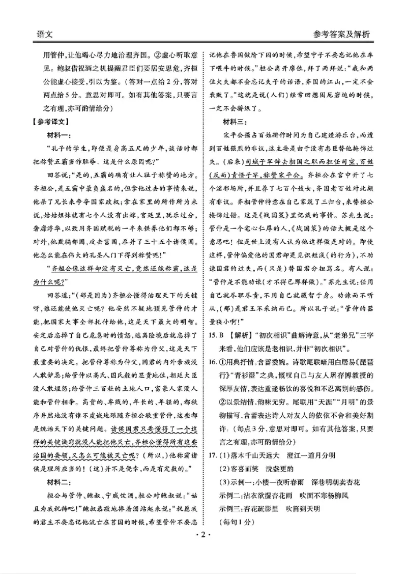语文答案_2025年2月_250201衡水金卷2025届高三1月期末联考_衡水金卷2025届高三1月期末联考语文