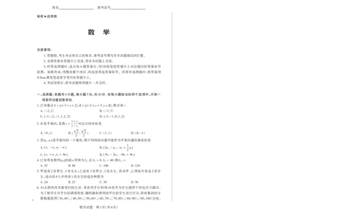 山西省思而行2025年高考考前适应性测试（冲刺卷）数学_2025年4月_250417山西省思而行2025年高考考前适应性测试（冲刺卷）（山西二模）（全科）