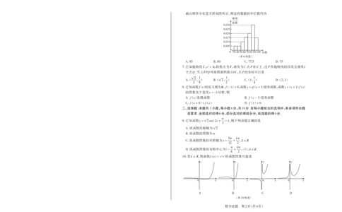 山西省思而行2025年高考考前适应性测试（冲刺卷）数学_2025年4月_250417山西省思而行2025年高考考前适应性测试（冲刺卷）（山西二模）（全科）