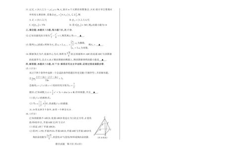 山西省思而行2025年高考考前适应性测试（冲刺卷）数学_2025年4月_250417山西省思而行2025年高考考前适应性测试（冲刺卷）（山西二模）（全科）