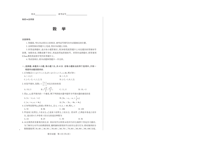 山西省思而行2025年高考考前适应性测试（冲刺卷）数学_2025年4月_250417山西省思而行2025年高考考前适应性测试（冲刺卷）（山西二模）（全科）