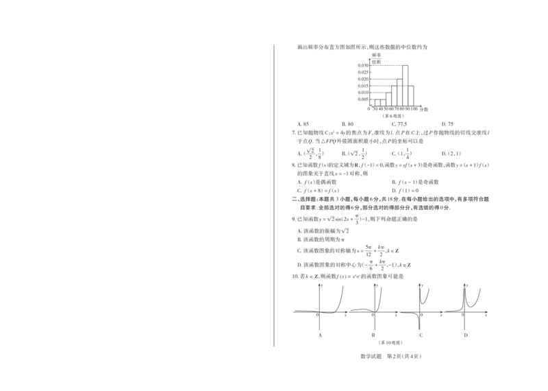 山西省思而行2025年高考考前适应性测试（冲刺卷）数学_2025年4月_250417山西省思而行2025年高考考前适应性测试（冲刺卷）（山西二模）（全科）