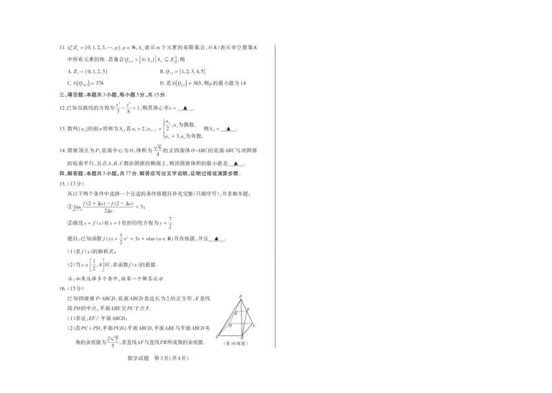 山西省思而行2025年高考考前适应性测试（冲刺卷）数学_2025年4月_250417山西省思而行2025年高考考前适应性测试（冲刺卷）（山西二模）（全科）