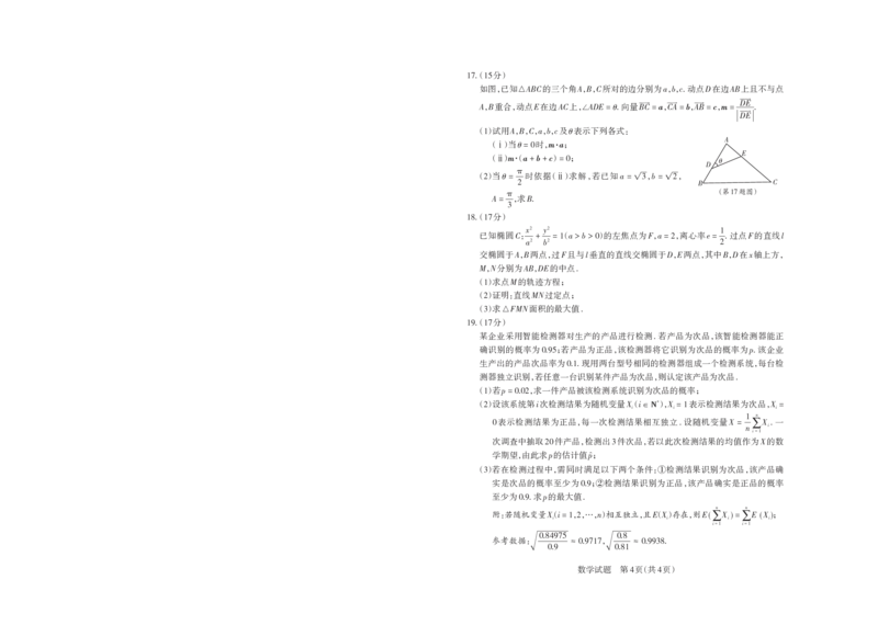 山西省思而行2025年高考考前适应性测试（冲刺卷）数学_2025年4月_250417山西省思而行2025年高考考前适应性测试（冲刺卷）（山西二模）（全科）