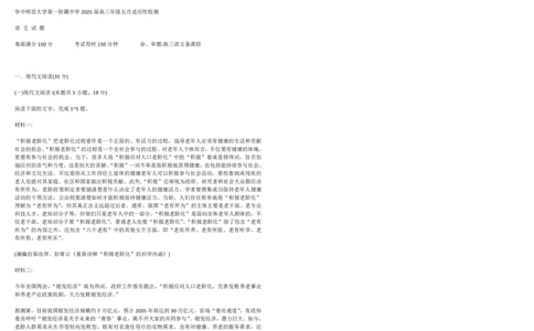 华师一附中五月适应性检测语文_2025年5月_250531湖北省武汉市华中师范大学第一附属中学2025届高三下学期五月适应性检测（全科）