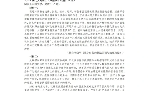 湖南省长沙市第一中学2025届高三上学期阶段性检测（五）语文试卷（含解析）_2025年1月_250107湖南省长沙市第一中学2025届高三上学期阶段性检测（五）