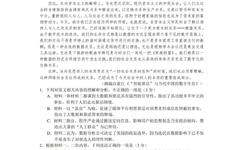 湖南省长沙市第一中学2025届高三上学期阶段性检测（五）语文试卷（含解析）_2025年1月_250107湖南省长沙市第一中学2025届高三上学期阶段性检测（五）
