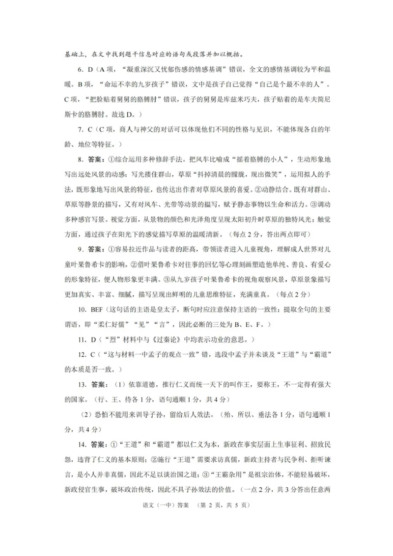 湖南省长沙市第一中学2025届高三上学期阶段性检测（五）语文试卷（含解析）_2025年1月_250107湖南省长沙市第一中学2025届高三上学期阶段性检测（五）