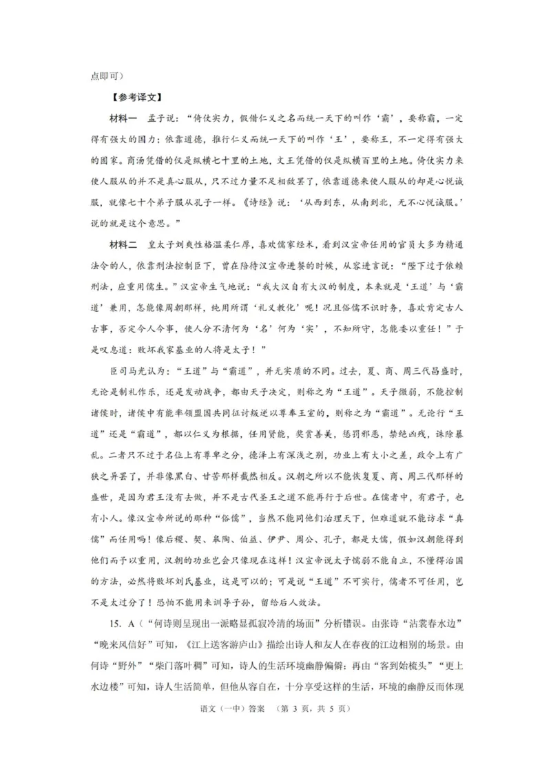 湖南省长沙市第一中学2025届高三上学期阶段性检测（五）语文试卷（含解析）_2025年1月_250107湖南省长沙市第一中学2025届高三上学期阶段性检测（五）