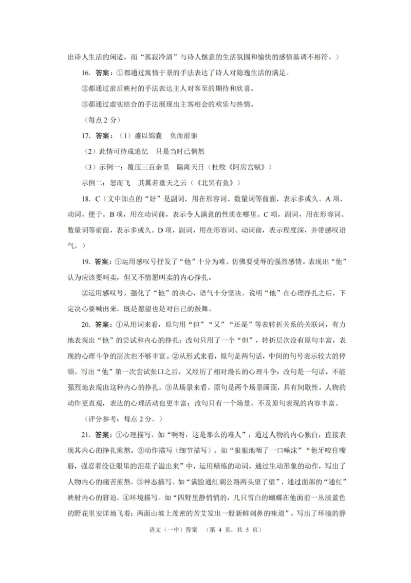 湖南省长沙市第一中学2025届高三上学期阶段性检测（五）语文试卷（含解析）_2025年1月_250107湖南省长沙市第一中学2025届高三上学期阶段性检测（五）