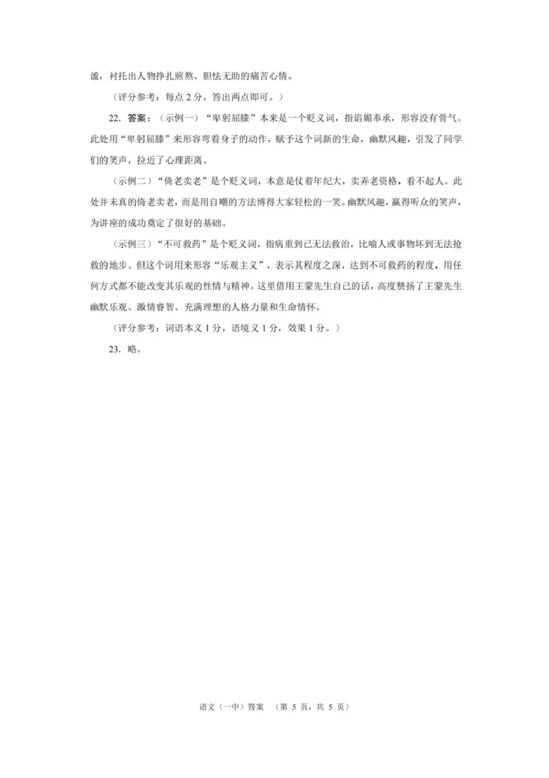湖南省长沙市第一中学2025届高三上学期阶段性检测（五）语文试卷（含解析）_2025年1月_250107湖南省长沙市第一中学2025届高三上学期阶段性检测（五）