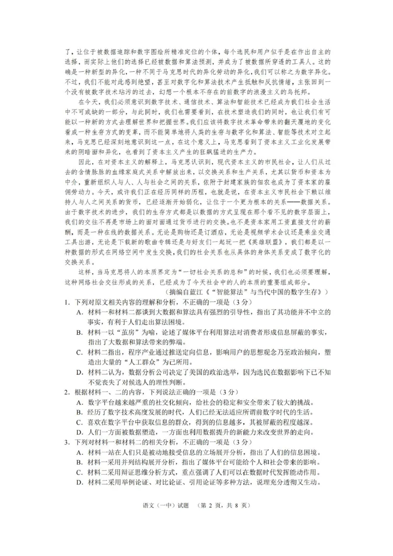 湖南省长沙市第一中学2025届高三上学期阶段性检测（五）语文试卷（含解析）_2025年1月_250107湖南省长沙市第一中学2025届高三上学期阶段性检测（五）