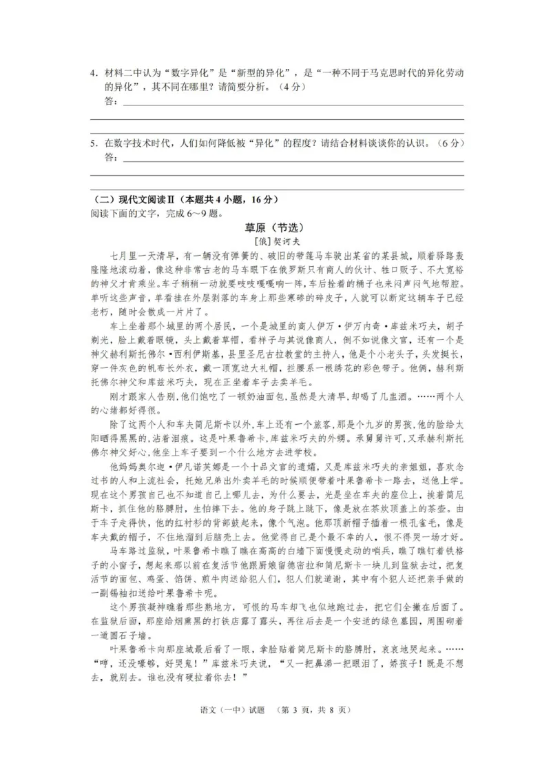 湖南省长沙市第一中学2025届高三上学期阶段性检测（五）语文试卷（含解析）_2025年1月_250107湖南省长沙市第一中学2025届高三上学期阶段性检测（五）