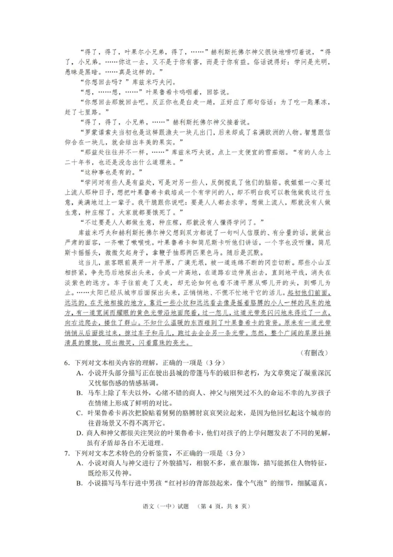 湖南省长沙市第一中学2025届高三上学期阶段性检测（五）语文试卷（含解析）_2025年1月_250107湖南省长沙市第一中学2025届高三上学期阶段性检测（五）