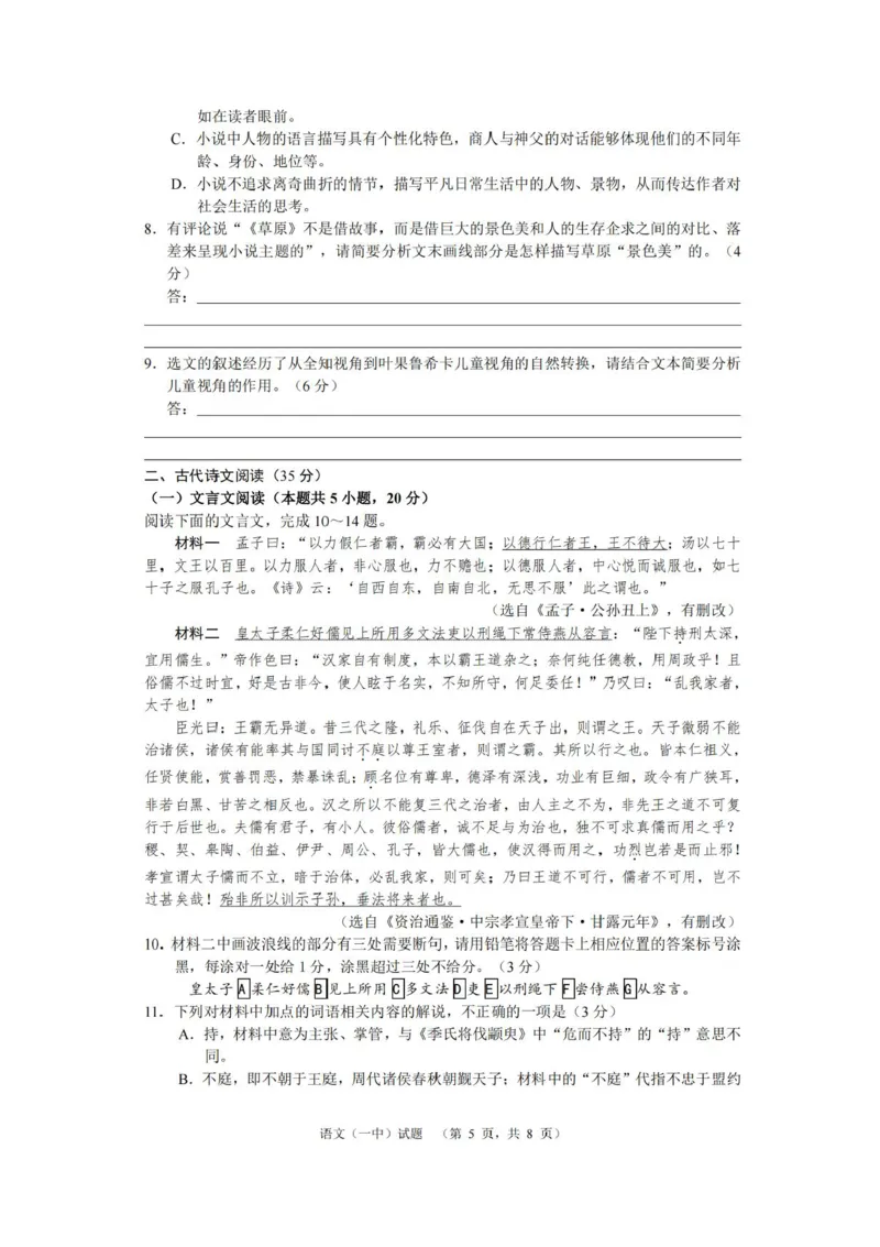 湖南省长沙市第一中学2025届高三上学期阶段性检测（五）语文试卷（含解析）_2025年1月_250107湖南省长沙市第一中学2025届高三上学期阶段性检测（五）