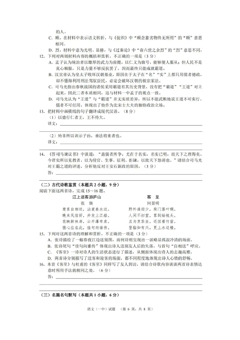 湖南省长沙市第一中学2025届高三上学期阶段性检测（五）语文试卷（含解析）_2025年1月_250107湖南省长沙市第一中学2025届高三上学期阶段性检测（五）