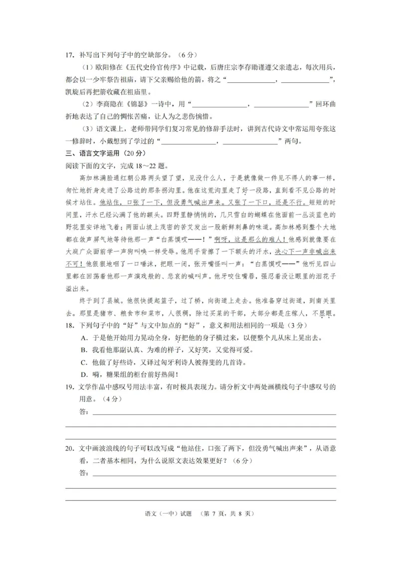 湖南省长沙市第一中学2025届高三上学期阶段性检测（五）语文试卷（含解析）_2025年1月_250107湖南省长沙市第一中学2025届高三上学期阶段性检测（五）