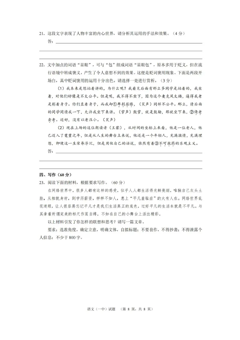 湖南省长沙市第一中学2025届高三上学期阶段性检测（五）语文试卷（含解析）_2025年1月_250107湖南省长沙市第一中学2025届高三上学期阶段性检测（五）