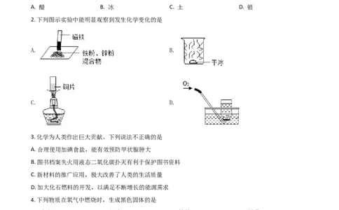 陕西省2021年中考化学试题（原卷版）_中考真题_5.化学中考真题2015-2024年_2021年中考化学真题（83份）_​2021陕西化学​