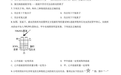 陕西省2021年中考化学试题（原卷版）_中考真题_5.化学中考真题2015-2024年_2021年中考化学真题（83份）_​2021陕西化学​